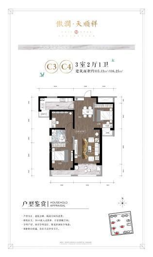 傲润天顺祥C3C4户型 3室2厅1卫1厨