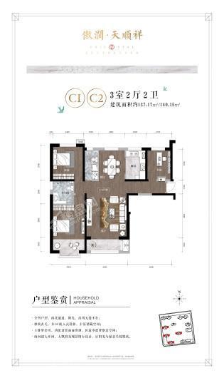 傲润天顺祥C1C2户型 3室2厅2卫1厨