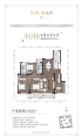 傲润天顺祥F1F2户型 4室2厅2卫1厨