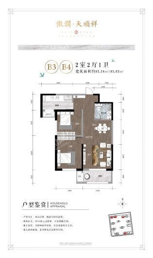 傲润天顺祥B3B4户型 2室2厅1卫1厨