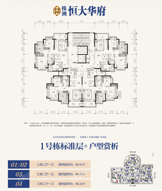 邵阳恒大华府户型图图片