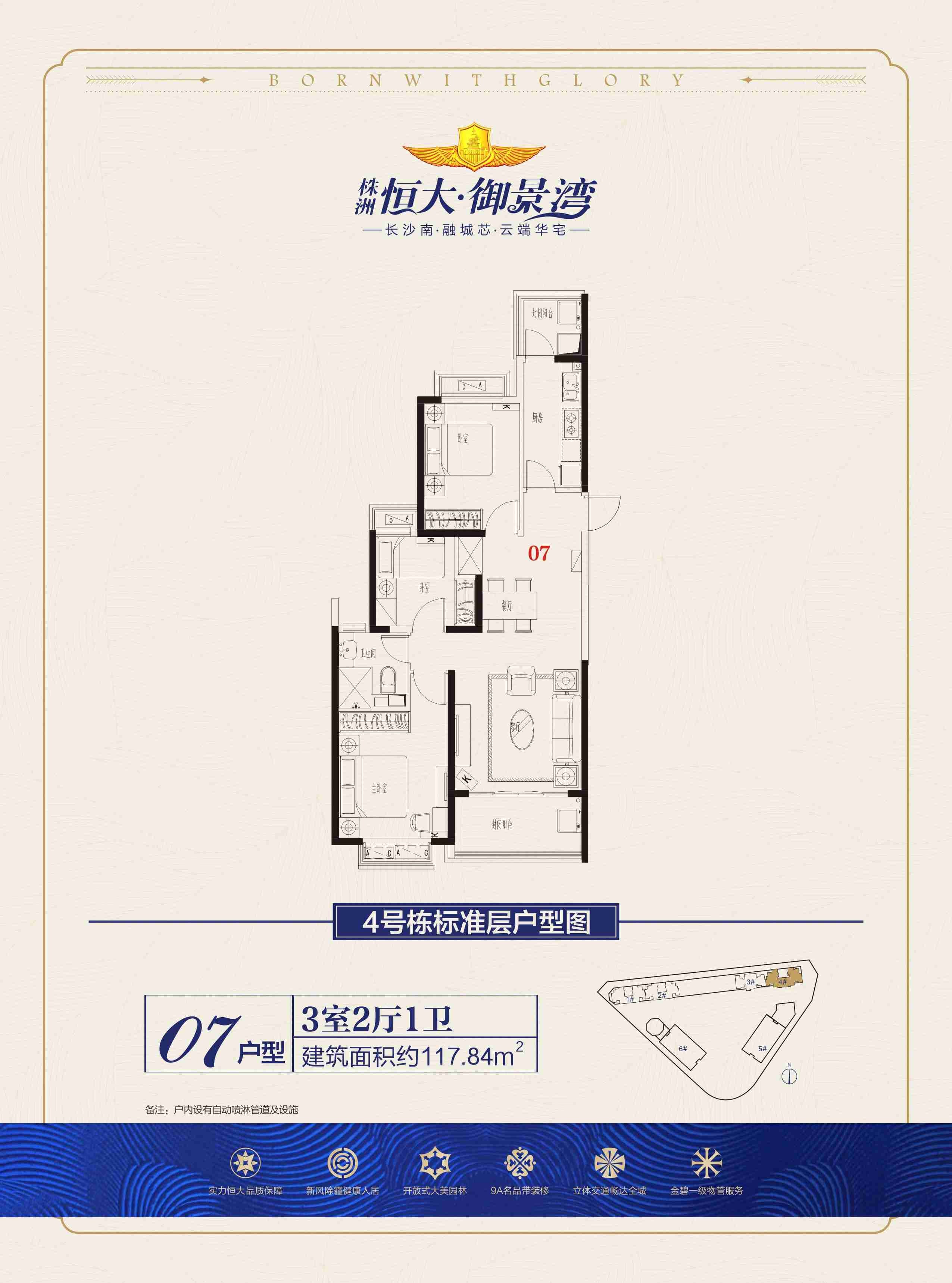 株洲恒大御景湾3室2厅2卫户型图