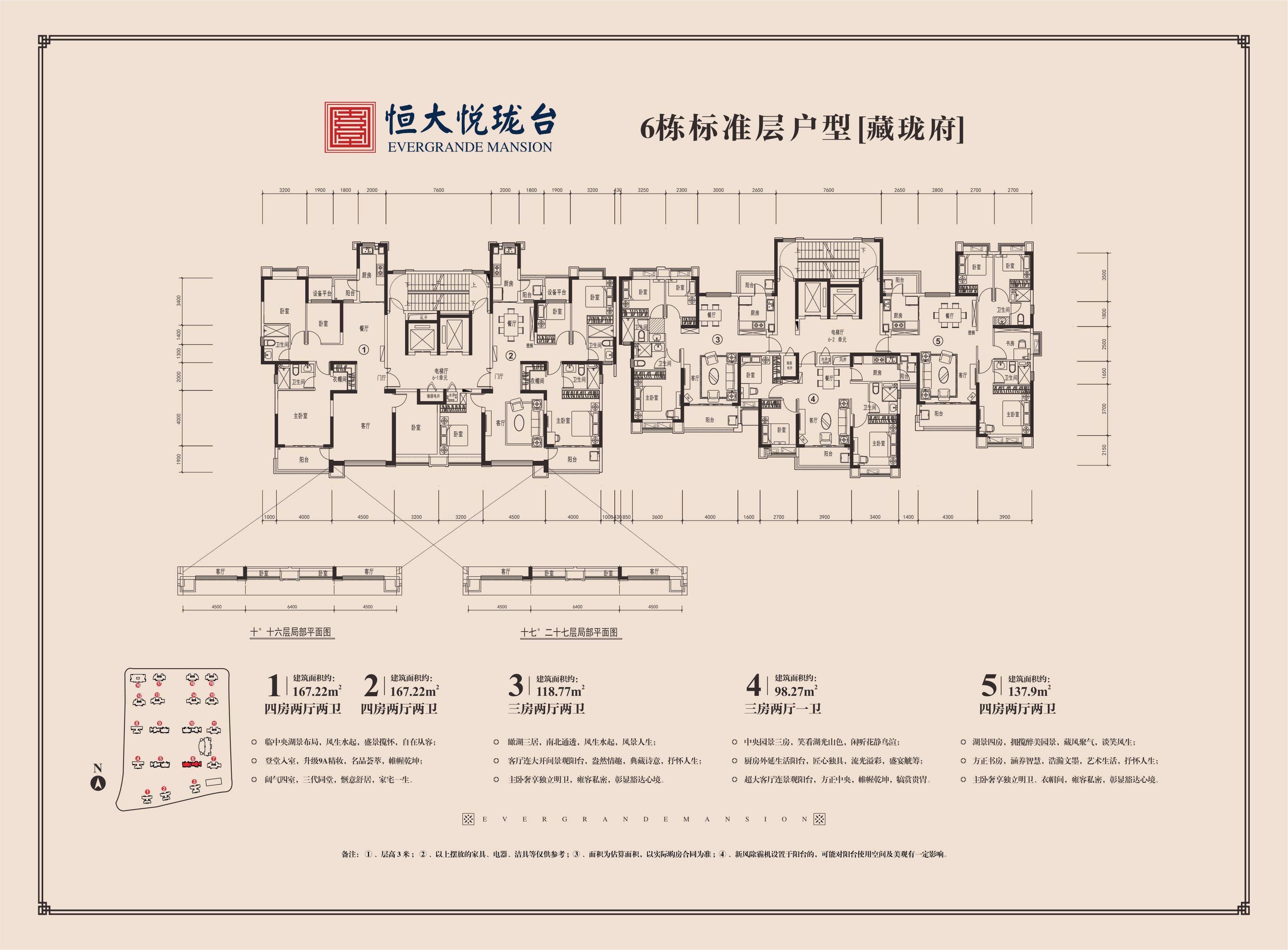 株洲恒大悦珑台楼层平面图户型图