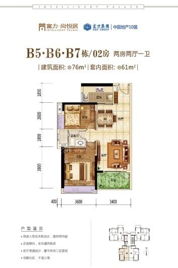 富力·尚悦居B5-B6-B7-02房 2室2厅1卫1厨
