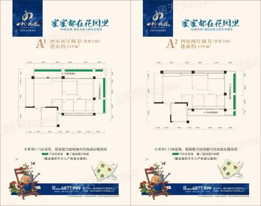 四代凤凰A 4室2厅2卫1厨