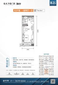 恒大书香门第B2户型