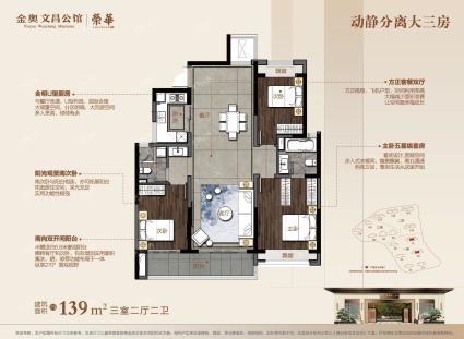 金奥文昌公馆荣华139平户型图