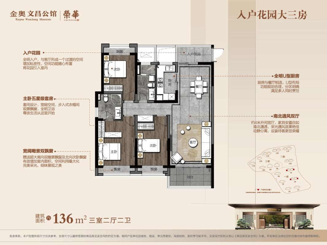 金奥文昌公馆荣华136平户型