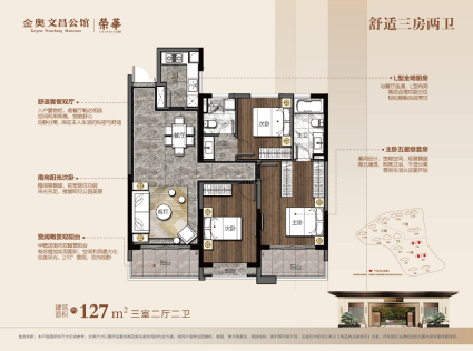 金奥文昌公馆荣华127平户型