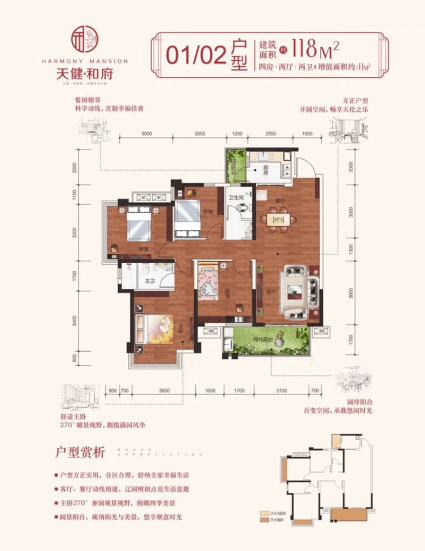 天健和府2/7#楼01/02户型118㎡