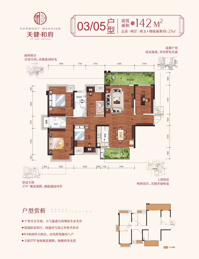 天健和府2/7#楼03/05户型142㎡