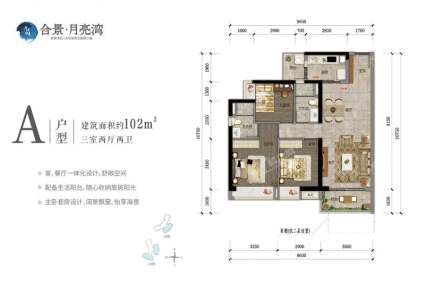 A户型 3房2厅2卫 102㎡