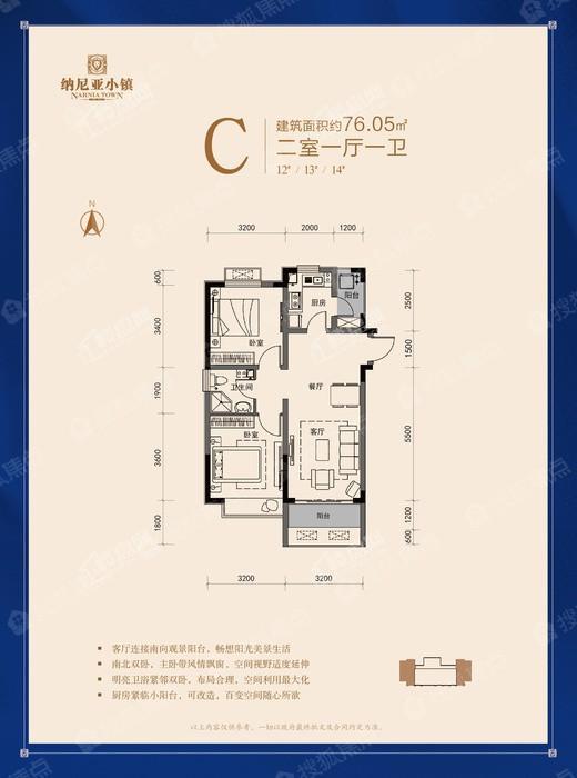 C户型76㎡