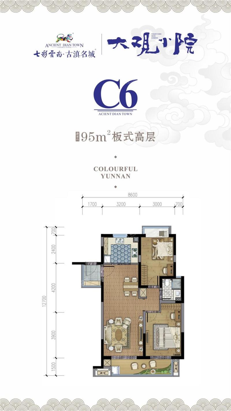 大观小院C6户型