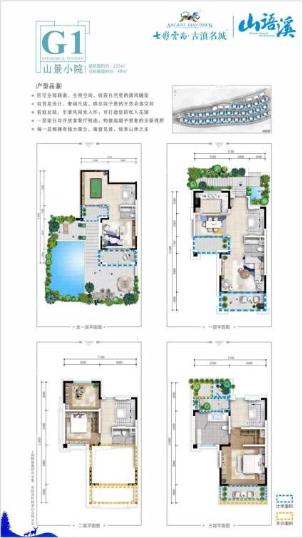 山景小院G1户型