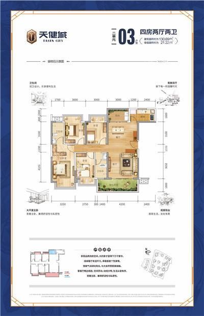 天健·天境二期二单元8#楼03户型