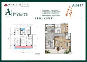 A户型3室2厅2卫103平180万