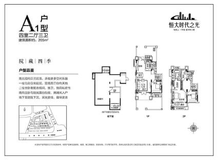 洋房A1户型