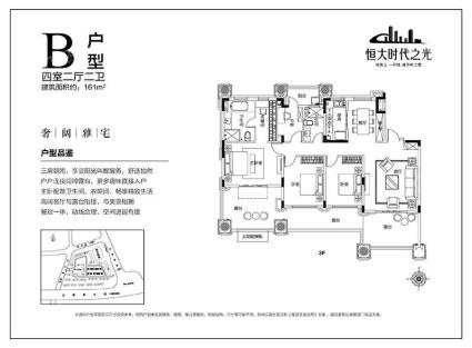 洋房B户型