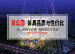 澳海公园2号—怀化市的高品质绿色生活社区