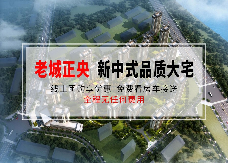 ​华远·万江府：怀化城芯标杆 35万方家庭成功者社区