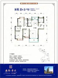 宜章盛德华府D1型124平米