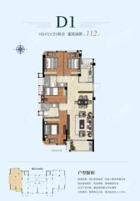 武夷澜庭D1户型 4室2厅2卫1厨