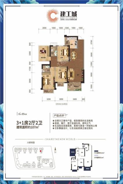 建工城6#地块大都悦园组团6#楼107㎡户型