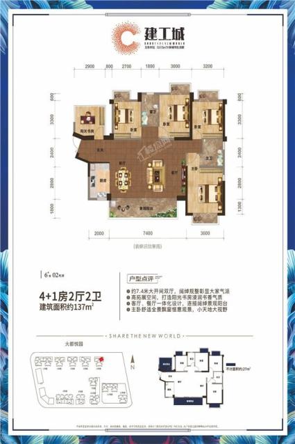 建工城6#地块大都悦园组团6#楼137㎡户型