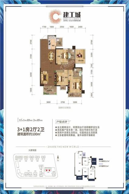 建工城6#地块大都悦园组团11#楼110㎡户型