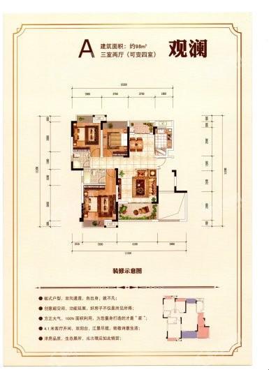 金府郦江观澜 3室2厅2卫1厨