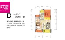 D户型 1房2厅1卫 54.57㎡