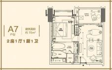 A7户型 2室1厅1卫 建面约70m²