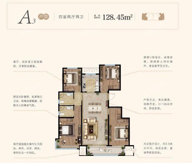 A3户型 128.45户型 四室两厅两卫