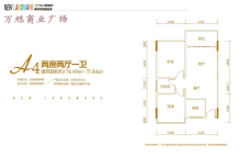 A4户型 2房2厅1卫 建面约74.49m²