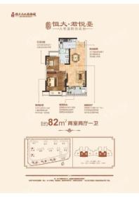 郑东恒大文化旅游城82平户型 2室2厅1卫1厨