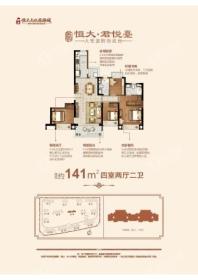 郑东恒大文化旅游城141平户型 4室2厅2卫1厨