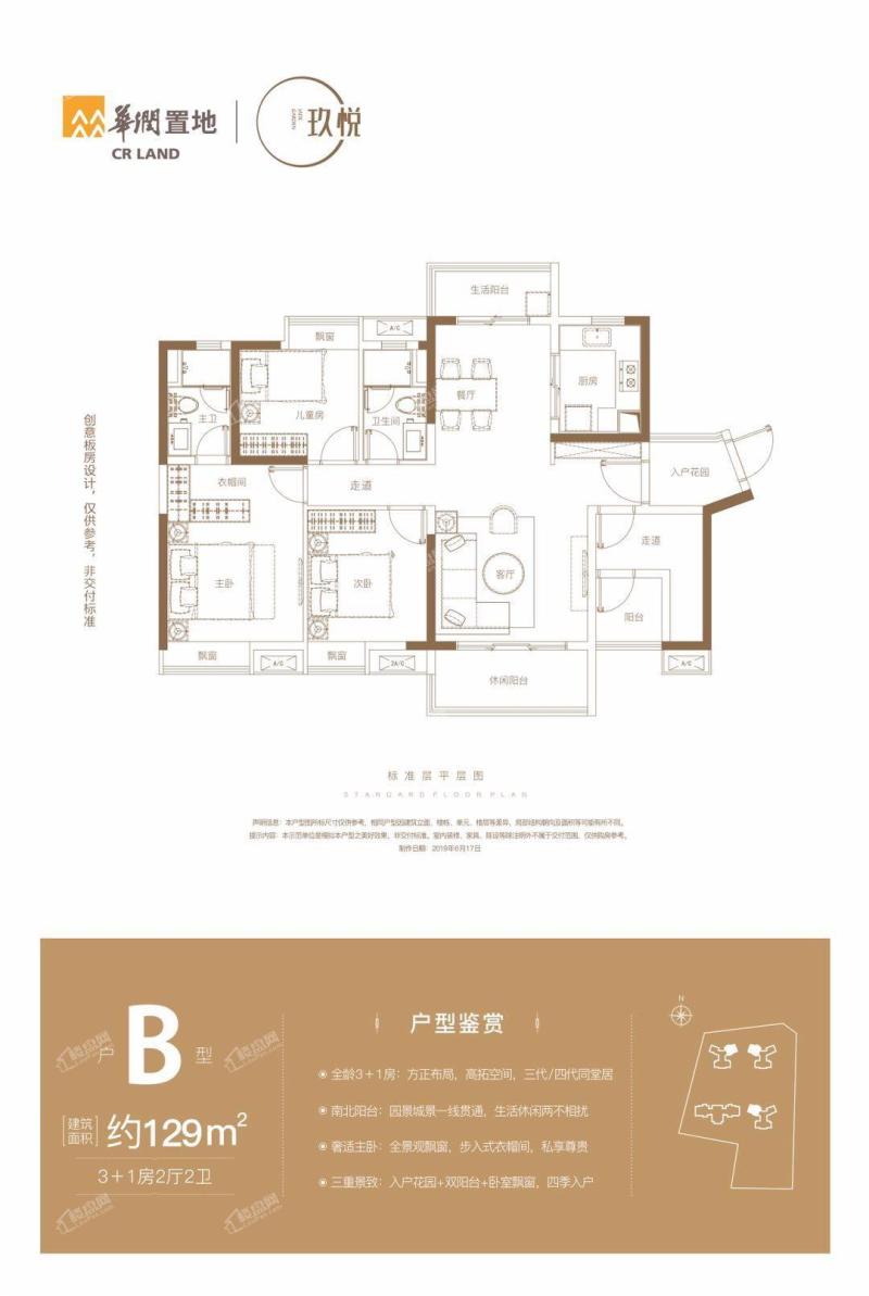 B户型129㎡