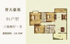 B1户型 3房2厅1厨1卫 119.62㎡