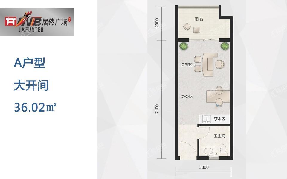 A户型 大开间 36.02㎡