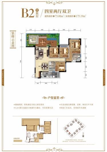 宣汉·天誉城B2奇数层 4室2厅2卫1厨