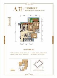 宣汉·天誉城A3偶数层 3室2厅2卫1厨