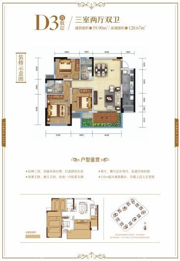 宣汉·天誉城D3奇数层 3室2厅2卫1厨