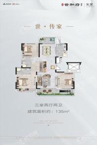 建业世和府二期户型135 3室2厅2卫1厨