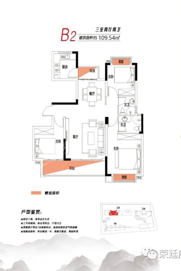 荣廷府B2-109 3室2厅2卫1厨