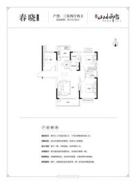 山水印象春晓122.8平 3室2厅2卫1厨