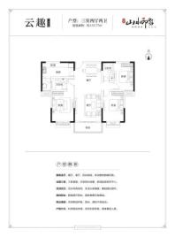 山水印象云趣133.77平 3室2厅2卫1厨