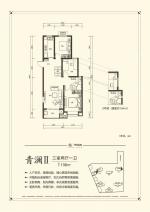 青澜Ⅱ三室两厅一卫108㎡