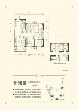 青澜Ⅲ三室两厅两卫110㎡