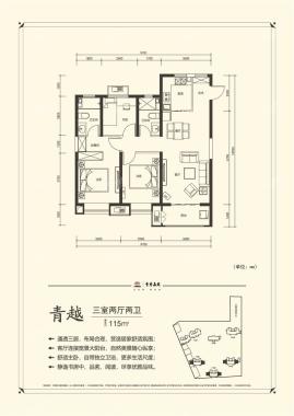 青越三室两厅两卫115㎡